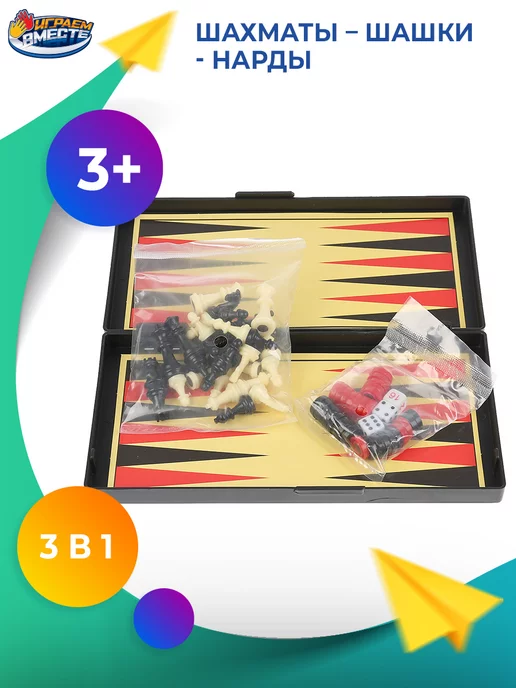 играем вместе Магнитные шахматы нарды шашки, черный, фото 2
