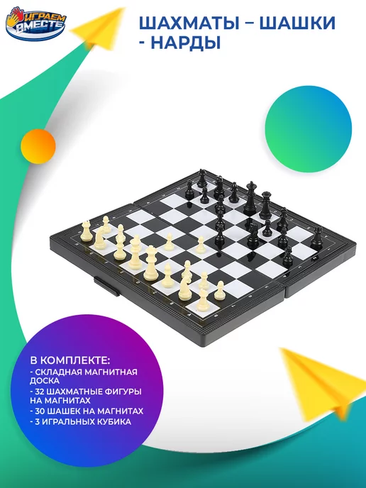 играем вместе Магнитные шахматы нарды шашки, черный, фото 3
