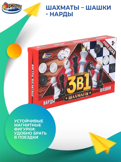 играем вместе Магнитные шахматы нарды шашки, черный, фото 5