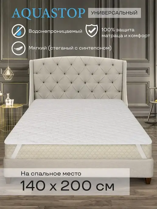 Имидж Текстиль Наматрасник Универсалный Аквастоп 140*200, 140x200