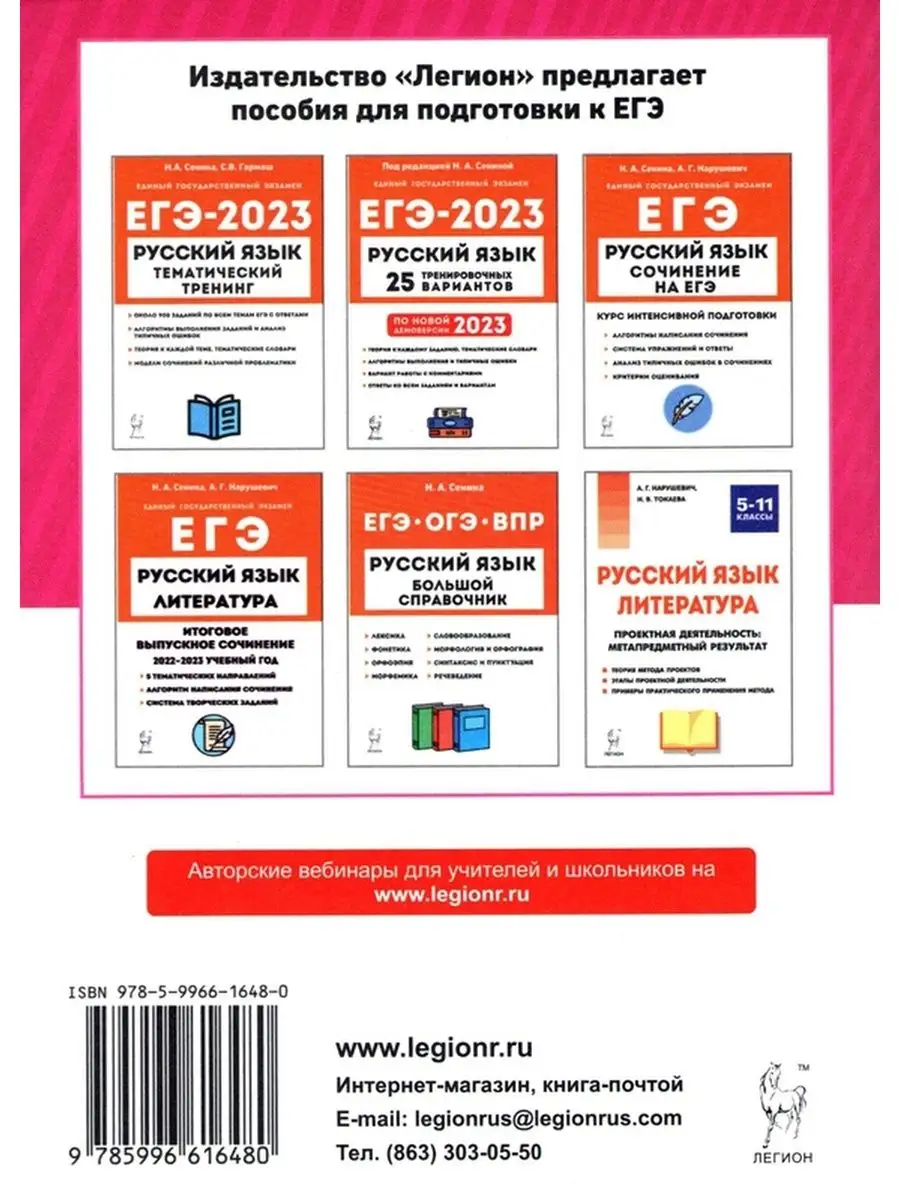 ЕГЭ 2023 Литература Сенина, Бобякова ЛЕГИОН 103580352 купить в  интернет-магазине Wildberries