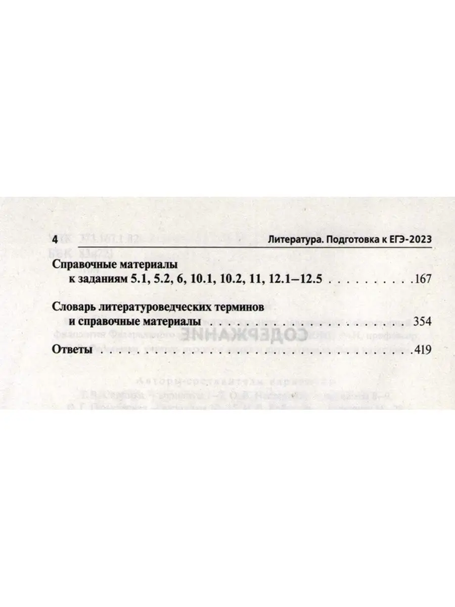 ЕГЭ 2023 Литература Сенина, Бобякова ЛЕГИОН 103580352 купить в  интернет-магазине Wildberries