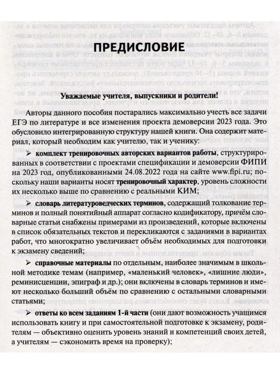 ЕГЭ 2023 Литература Сенина, Бобякова ЛЕГИОН 103580352 купить в  интернет-магазине Wildberries