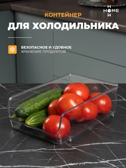 Контейнер для холодильника How to home 103581531 купить за 487 ₽ в интернет-магазине Wildberries