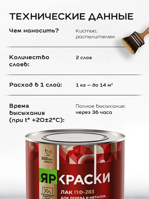 Ярославские Краски ПФ-283 лак алкидный для дерева и металла, глянцевый 1.7 кг, 1,7 кг, фото 5