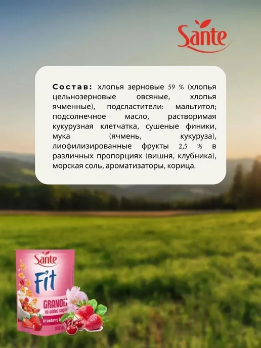 Sante Хлопья Granola Fit с клубникой и вишней 300г. - 3 шт, 300 г, 3 шт, фото 2