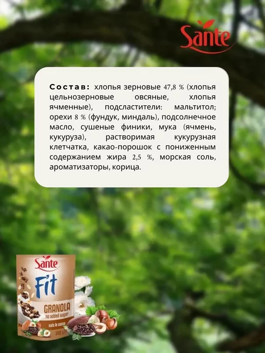 Sante Хлопья Granola Fit с орехами и какао 300г. - 3 шт, 300 г, 3 шт, фото 2