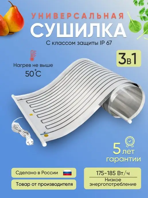 ПЛЭН Сушилка для овощей и фруктов инфракрасная, вариант