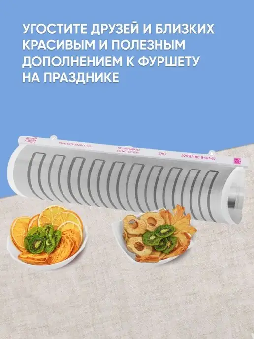 ПЛЭН Сушилка для овощей и фруктов инфракрасная, вариант, фото 6