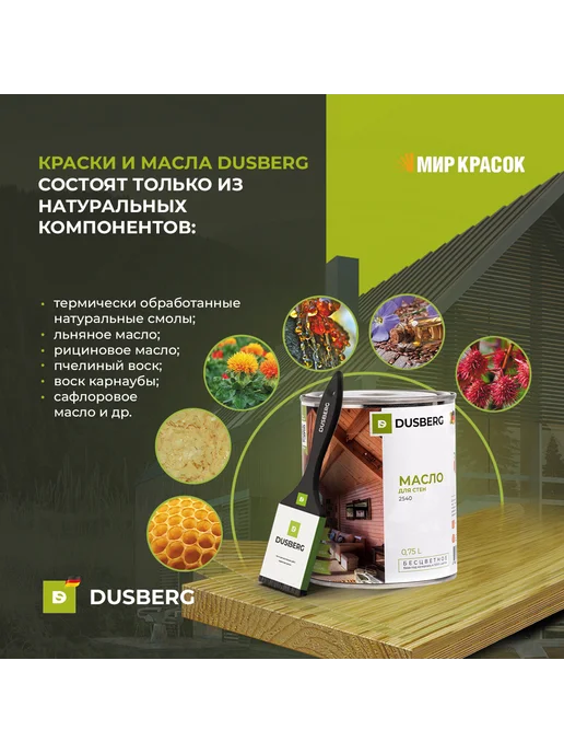 Dusberg Масло для стен 2540, бесцветное, 0.75л, 750 мл, фото 7