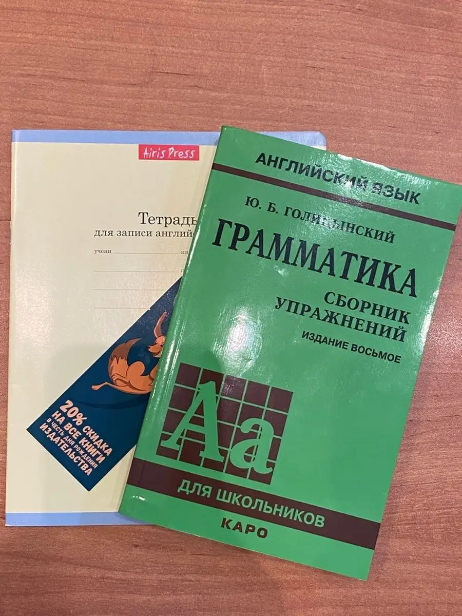 Голицынский, Сборник упражнений, твердый переплет + тетрадь Издательство  КАРО 103582631 купить в интернет-магазине Wildberries