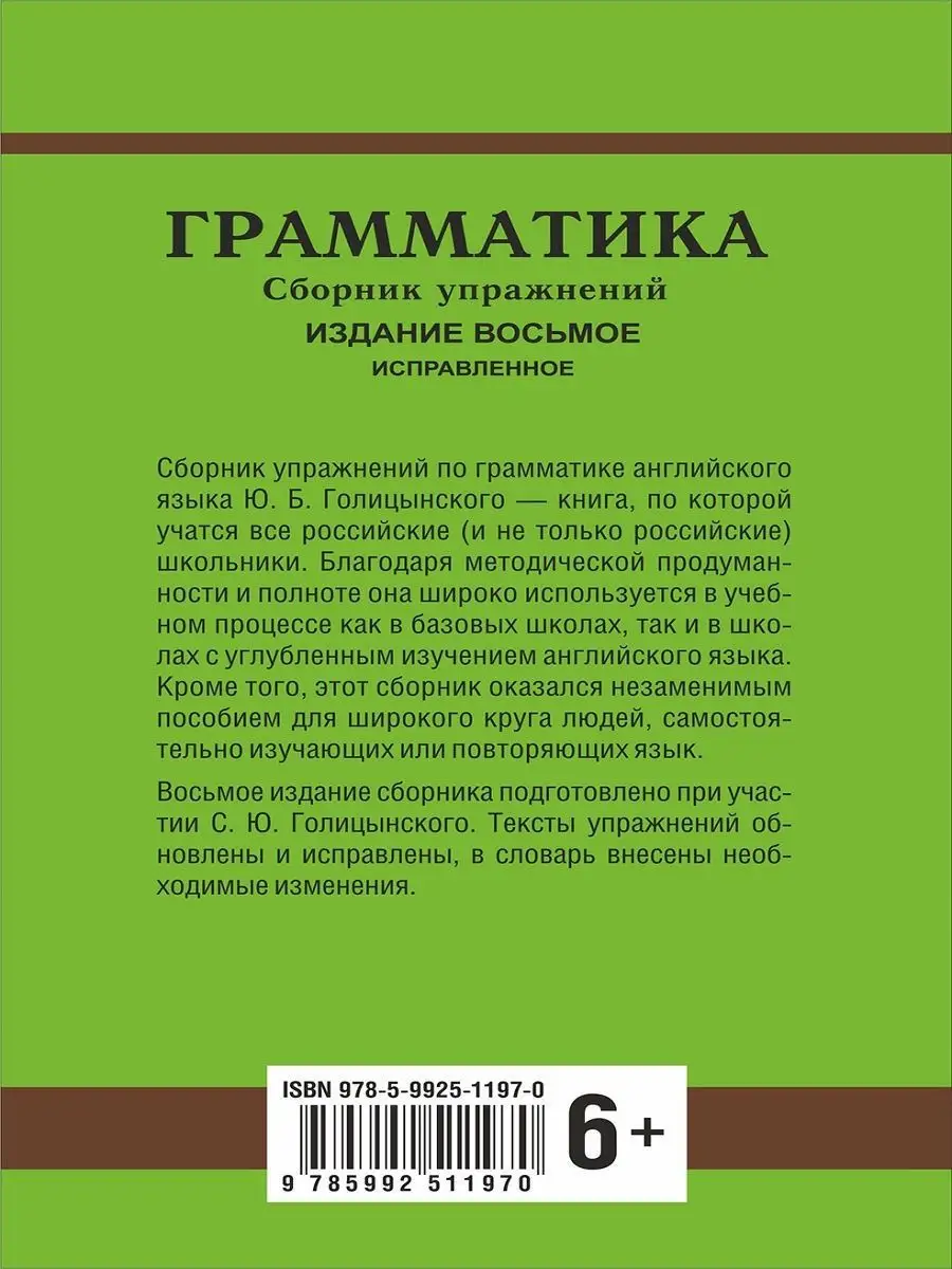 Голицынский, Сборник упражнений, твердый переплет + тетрадь Издательство  КАРО 103582631 купить в интернет-магазине Wildberries