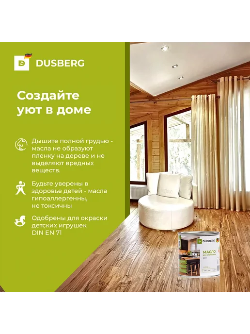 Dusberg Масло для столешниц 2510, бесцветное 0.375л, 375 мл, фото 4