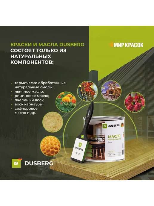 Dusberg Масло для столешниц 2510, бесцветное 0.375л, 375 мл, фото 6