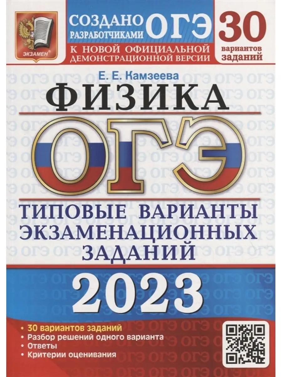 Огэ 9 класс физика 2024 камзеева. Огэ 9 класс физика 2024 камзеева