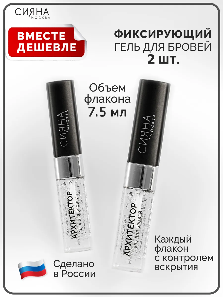 Фиксирующий прозрачный гель для бровей, 2 шт