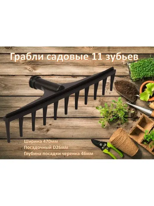 Буревестник Грабли садовые (11 зубьев), черный, фото 2