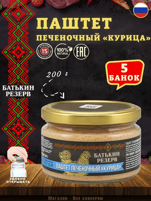 Батькин Резерв Паштет печеночный Курица ГОСТ 200 г, 200 г