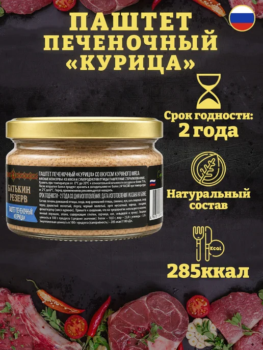 Батькин Резерв Паштет печеночный Курица ГОСТ 200 г, 200 г, фото 2