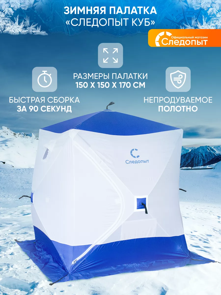 Купить зимнюю палатку — интернет-магазин Актив-хант