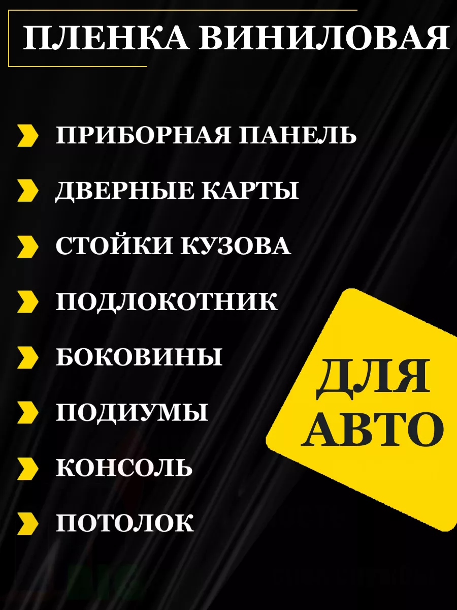 Глянцевая пленка для авто самоклеющаяся BMU 103589845 купить за 282 ₽ в  интернет-магазине Wildberries