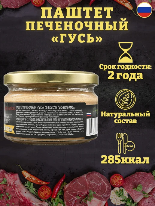 Батькин Резерв Паштет печеночный Гусь ГОСТ 200 г, 200 г, фото 2