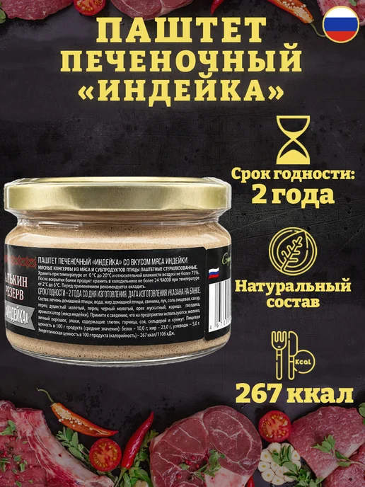 Батькин Резерв Паштет печеночный Индейка ГОСТ 200 г, 200 г, фото 2