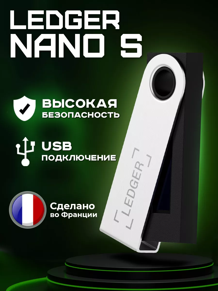 Холодный кошелек для криптовалюты Nano S Ledger 103591735 купить в  интернет-магазине Wildberries