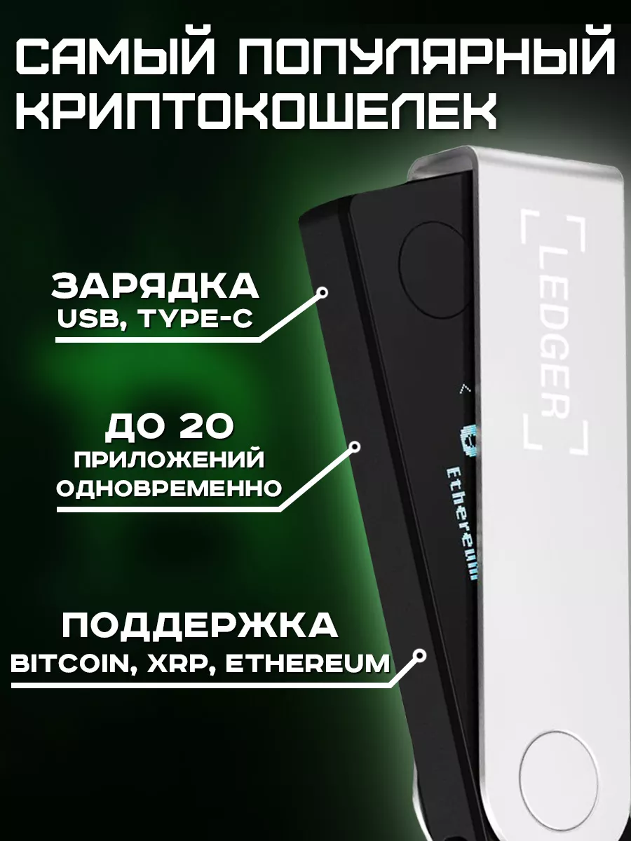 Холодный кошелек для криптовалюты Nano S Ledger 103591735 купить в  интернет-магазине Wildberries