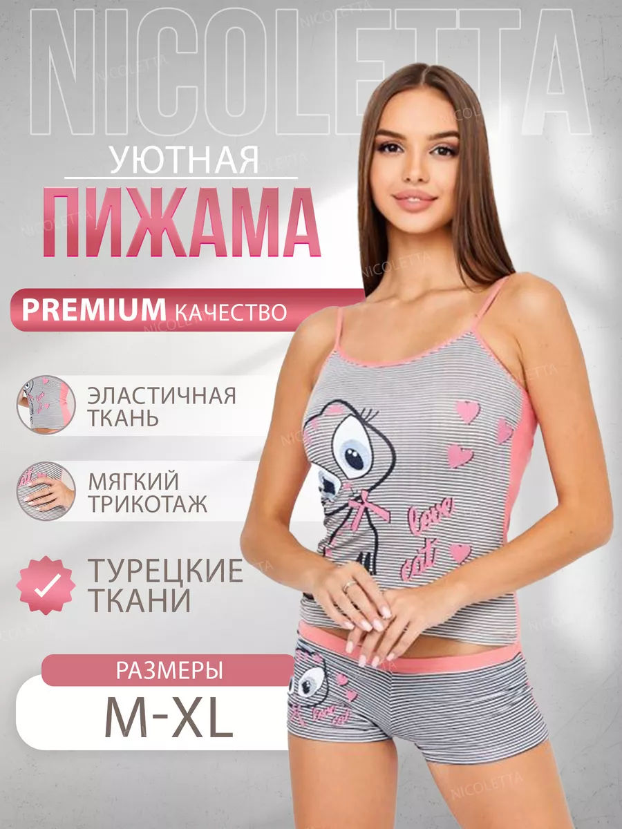 Домашний Комплект (майка+шорты) NICOLETTA 103591836 купить за 770 ₽ в  интернет-магазине Wildberries