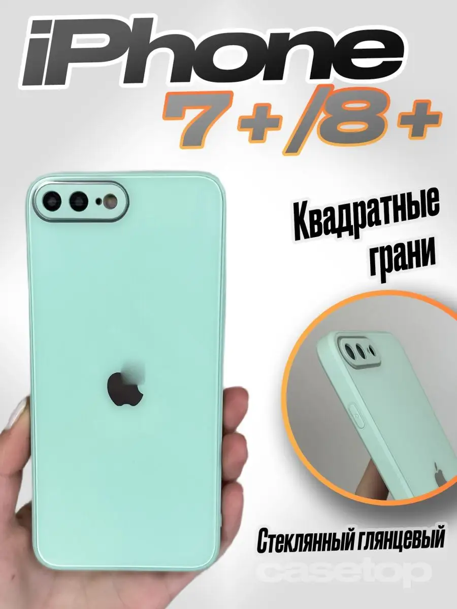 Глянцевый стеклянный чехол для 7+.8+ casetop.ru 103591987 купить за 324 ₽ в  интернет-магазине Wildberries