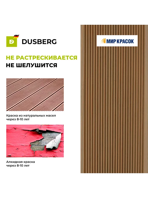 Dusberg Масло для террас 2120, бесцветное, 0.75л, 750 мл, фото 4
