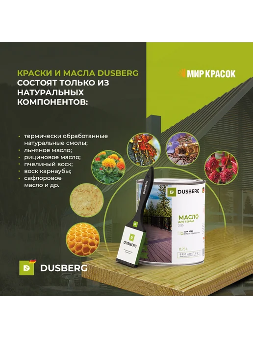 Dusberg Масло для террас 2120, бесцветное, 0.75л, 750 мл, фото 5