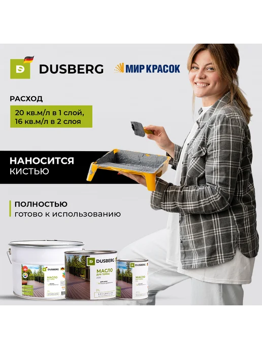 Dusberg Масло для террас 2120, бесцветное, 0.75л, 750 мл, фото 8