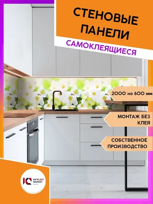 ЮГPLASTМАРКЕТ Самоклеящаяся панель для кухонного фартука 300 х 60 см, 300x60 см