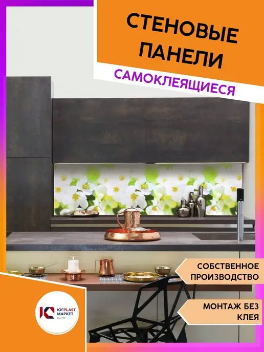 ЮГPLASTМАРКЕТ Самоклеящаяся панель для кухонного фартука 300 х 60 см, 300x60 см, фото 3