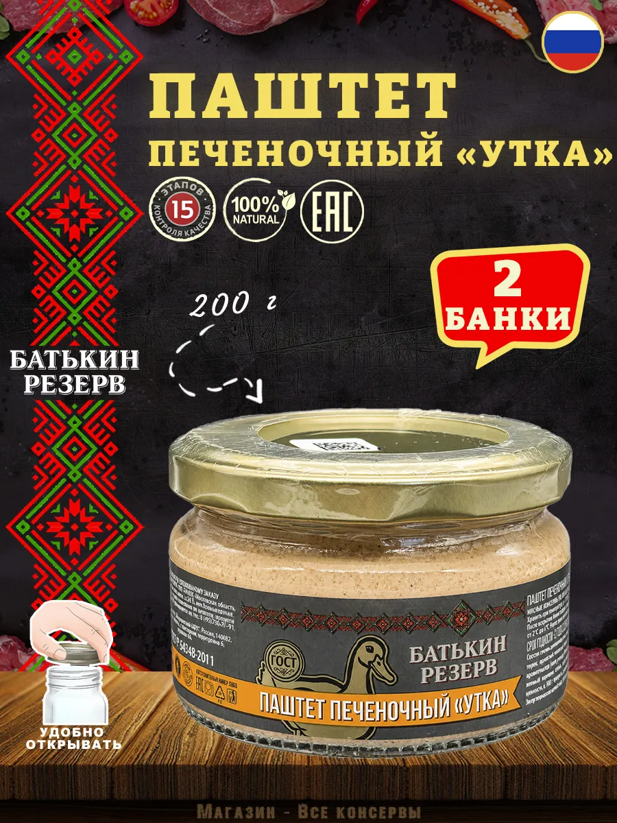 Паштет печеночный Утка ГОСТ 200 г