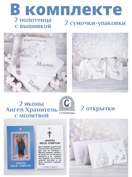 СТУПНИКОВА Крестильные полотенца Подарки на Крещение крестным родителям, белый, фото 3