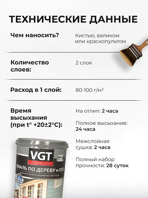 VGT Эмаль по дереву и OSB, полуматовая, кремовая (1кг), 1 кг, фото 5