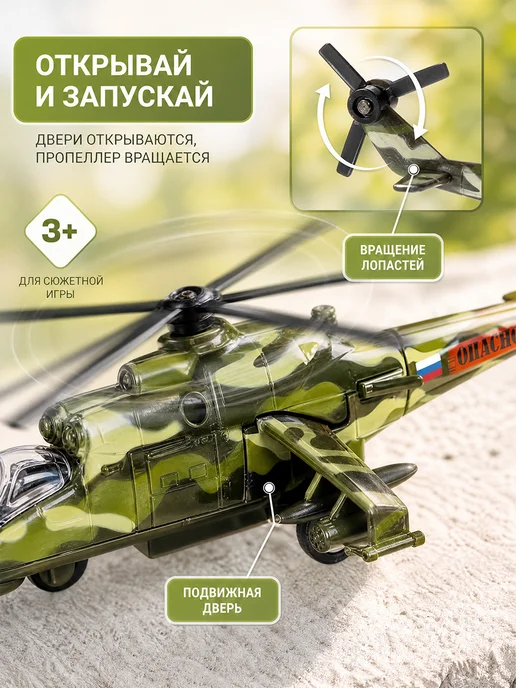 ТехноПарк Военный вертолет МИ-24 игрушка металлическая детская, вариант, фото 2
