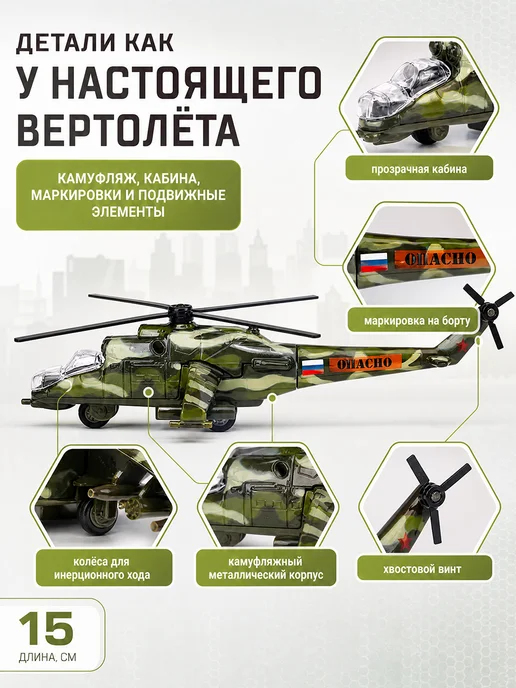 ТехноПарк Военный вертолет МИ-24 игрушка металлическая детская, вариант, фото 4