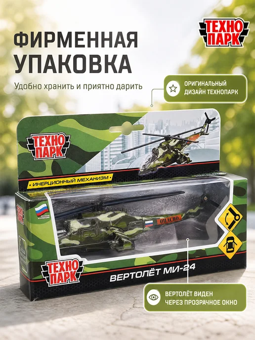 ТехноПарк Военный вертолет МИ-24 игрушка металлическая детская, вариант, фото 5