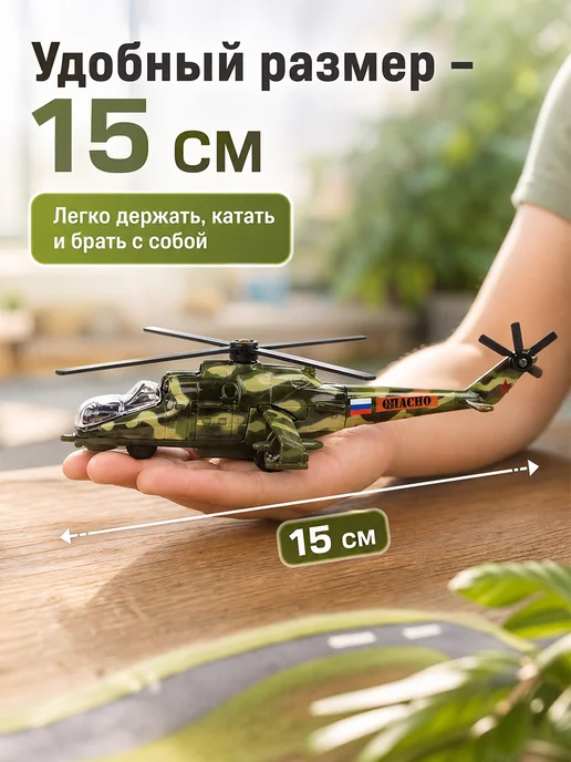 ТехноПарк Военный вертолет МИ-24 игрушка металлическая детская, вариант, фото 6