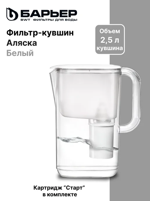БАРЬЕР Аляска белый кувшин, белый
