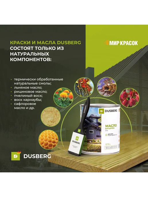 Dusberg Масло для дерева 2110, бесцветное 0.75 л, 750 мл, фото 3