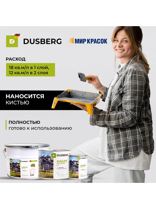 Dusberg Масло для дерева 2110, бесцветное 0.75 л, 750 мл, фото 6