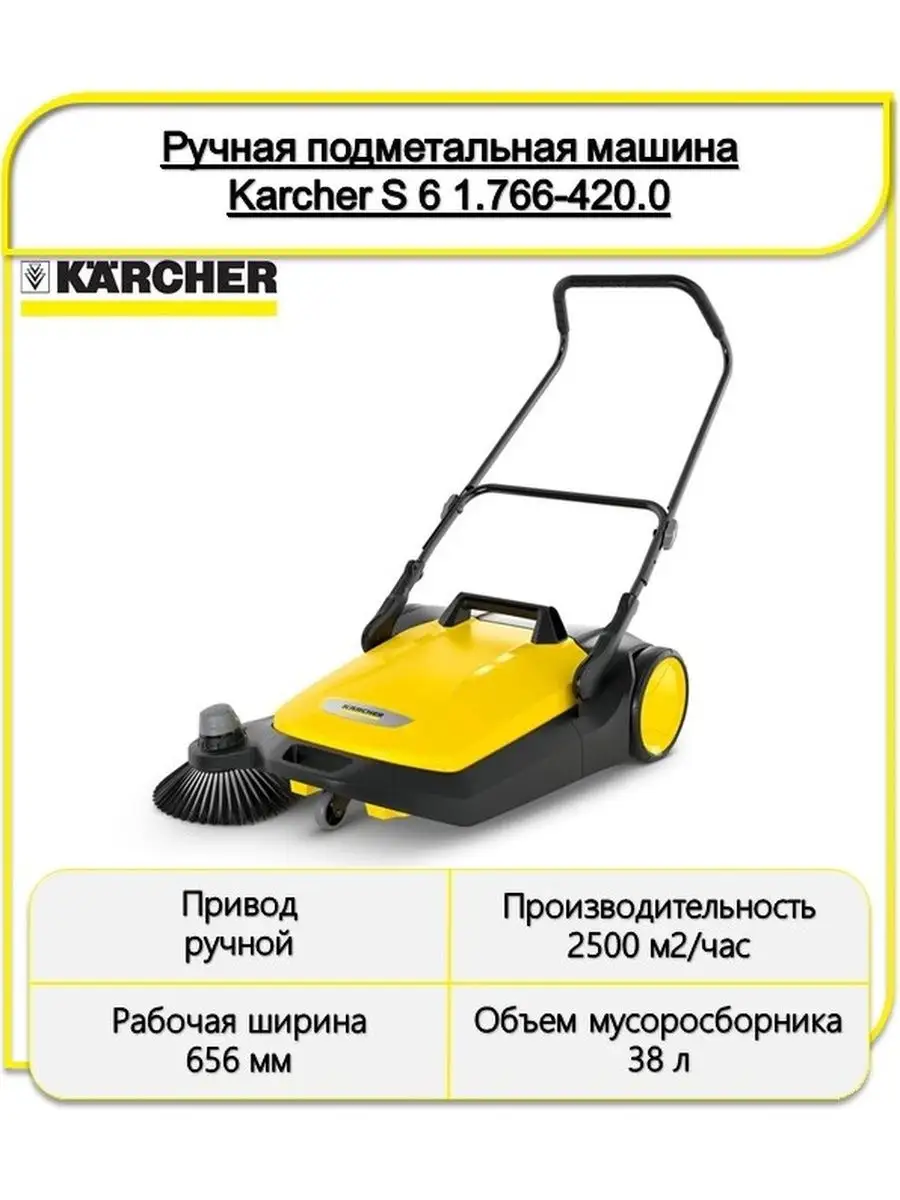 Подметальная машина Karcher 1.766-420.0