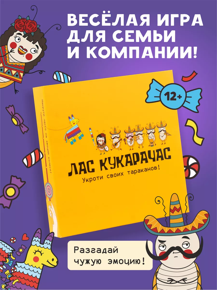 Настольная игра Лас Кукарачас на эмоциональный интеллект Райтигра 103598624  купить за 1 062 ₽ в интернет-магазине Wildberries