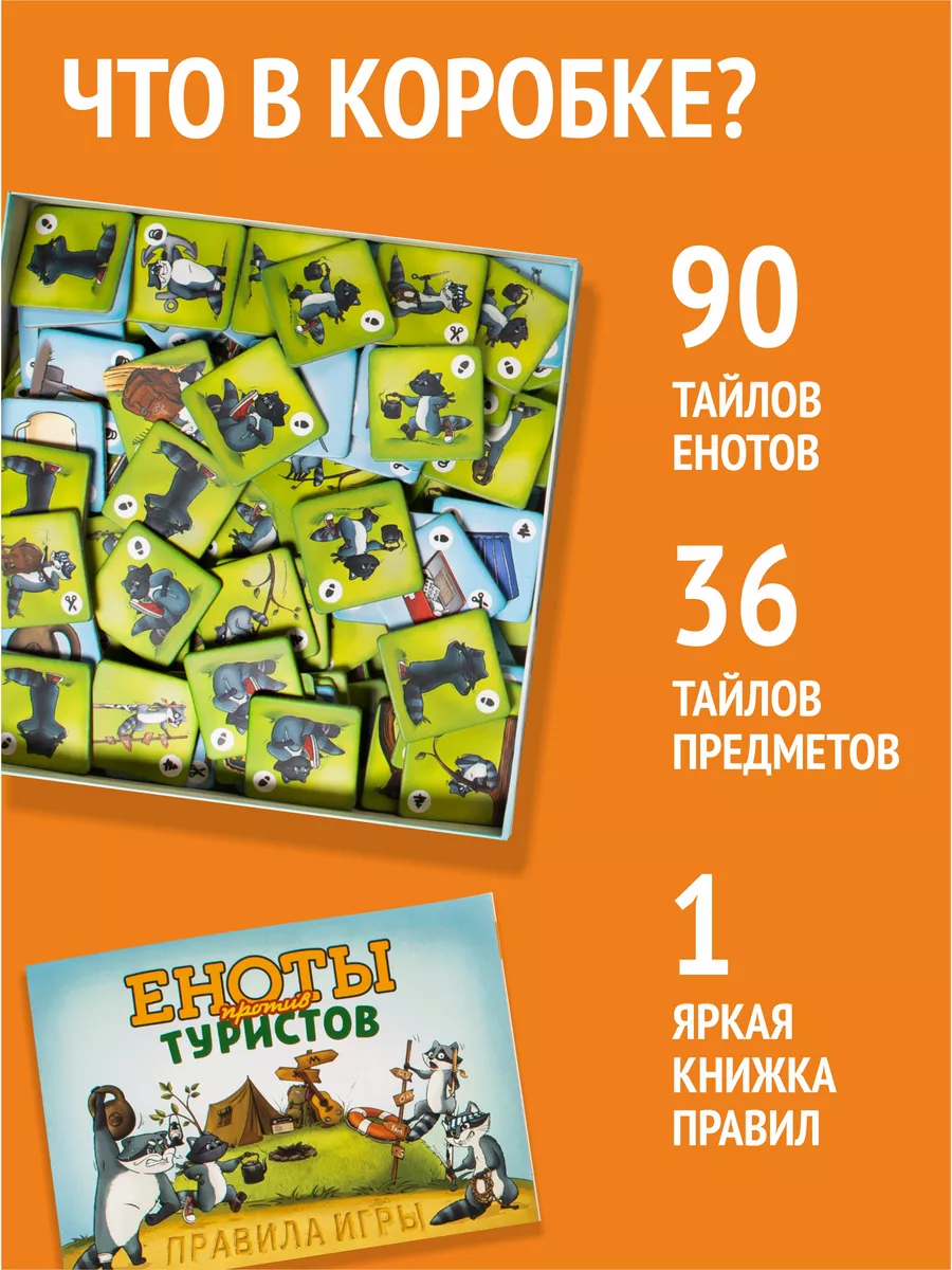 Еноты против Туристов - настольная игра мемо (память) Райтигра 103598625  купить за 792 ₽ в интернет-магазине Wildberries