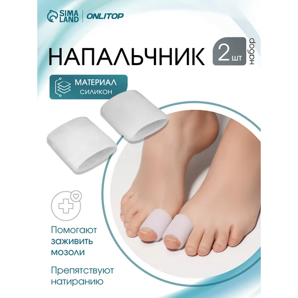 Напальчники для ног для больших пальцев